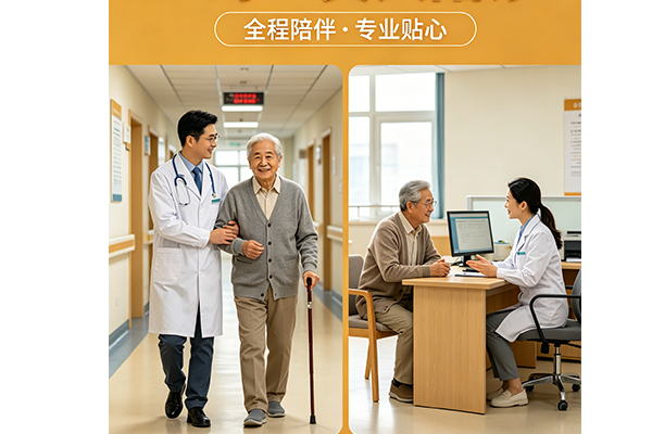 三山医伴医院陪诊服务场景