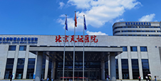 首都医科大学附属北京天坛医院