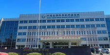 中国医学科学院肿瘤医院